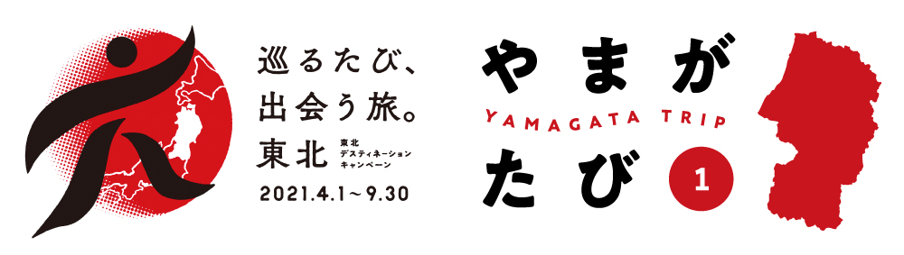 やまたび