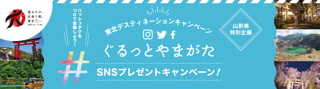 SNSキャンペーン