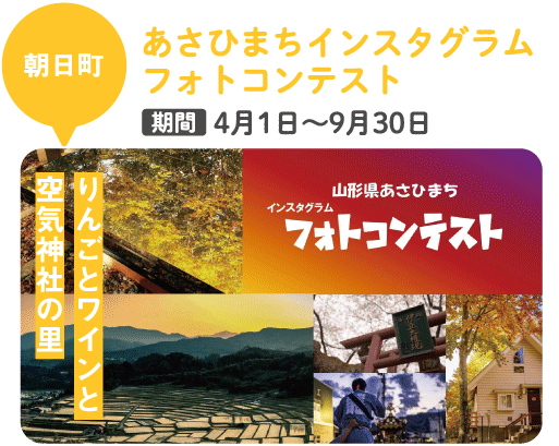 朝日町