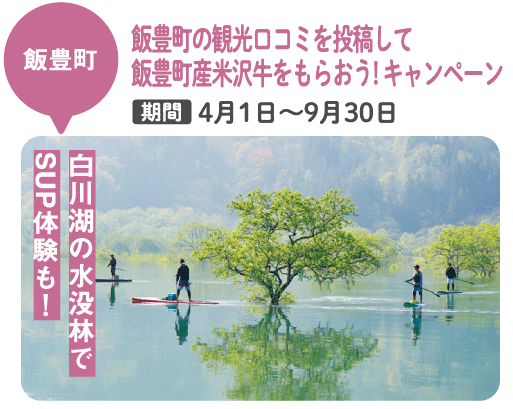 飯豊町