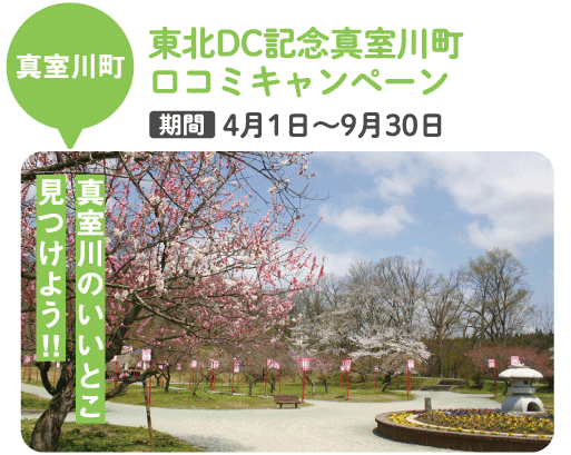 真室川町