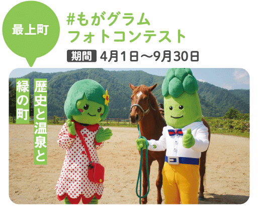 最上町