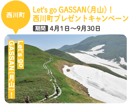 西川町