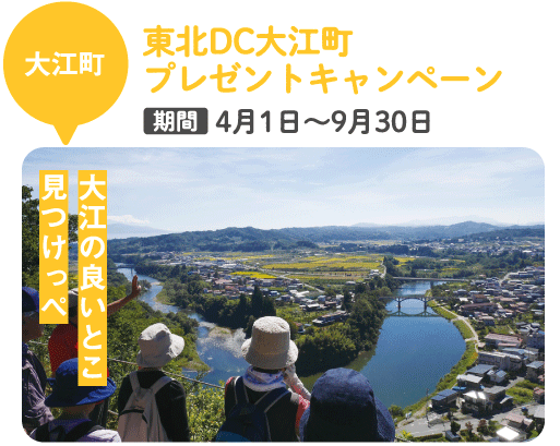 大江町