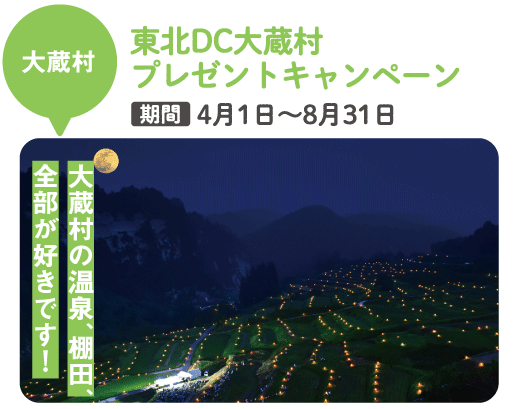大蔵村