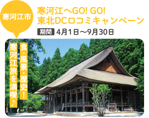 寒河江市