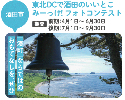 酒田市