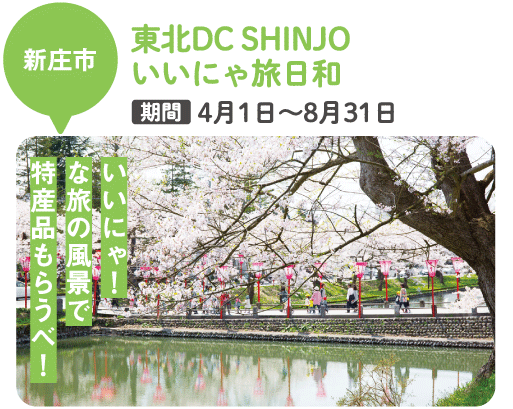 新庄市
