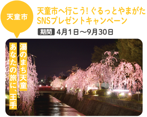天童市