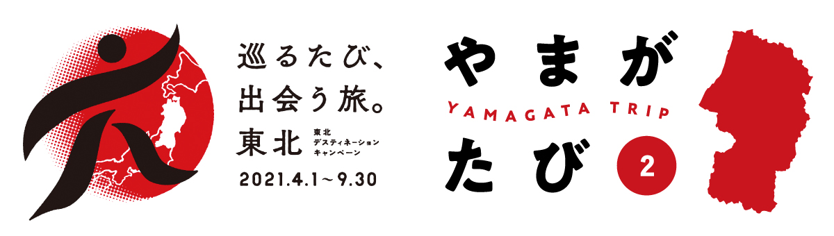 やまたび