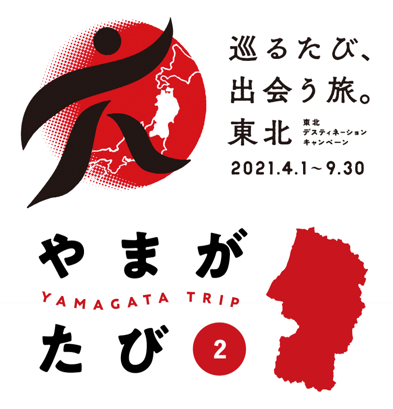 やまたび