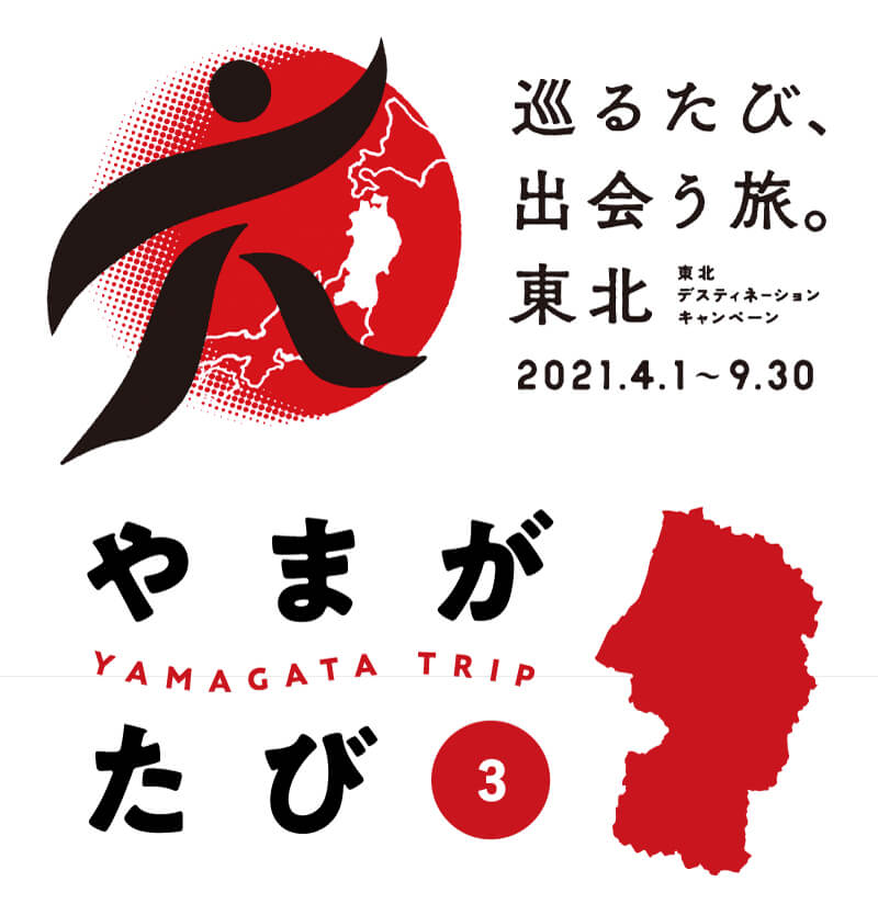 やまたび