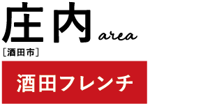 庄内