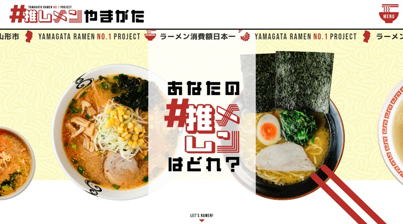 推しメンやまがたTOP