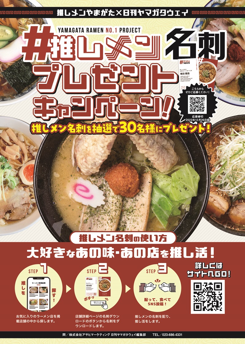 推しメン名刺プレゼントキャンペーン