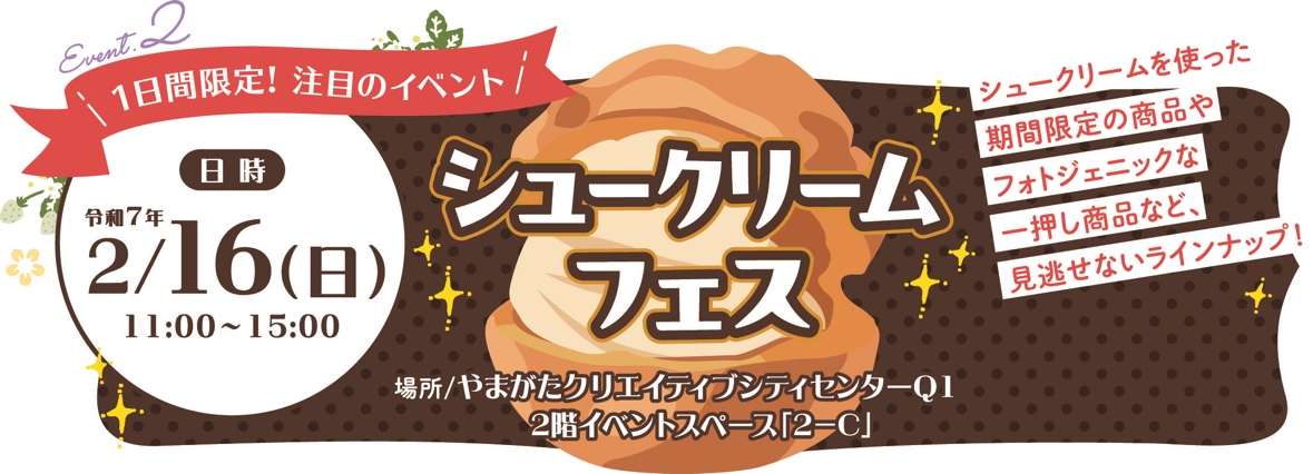 シュークリームフェス