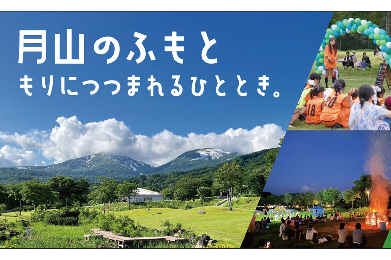 月刊マーメイド×ヤマガタウェイ がお勧め！
夏の目玉スポット “月山・弓張平公園” 