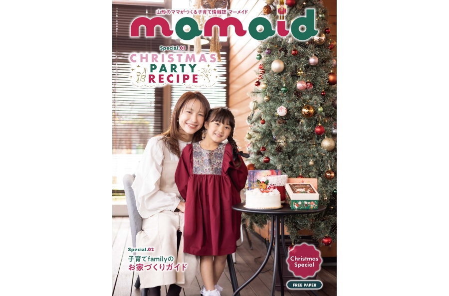 mamaid Christmas号 | ヤマガタウェイ Webタウン情報